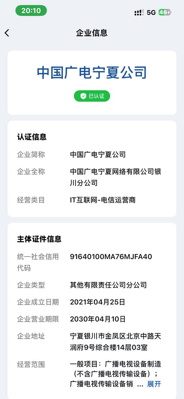 中国广电宁夏公司