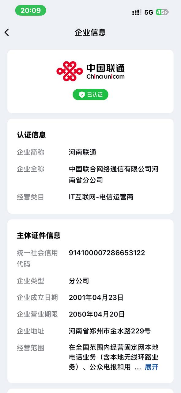 中国联通