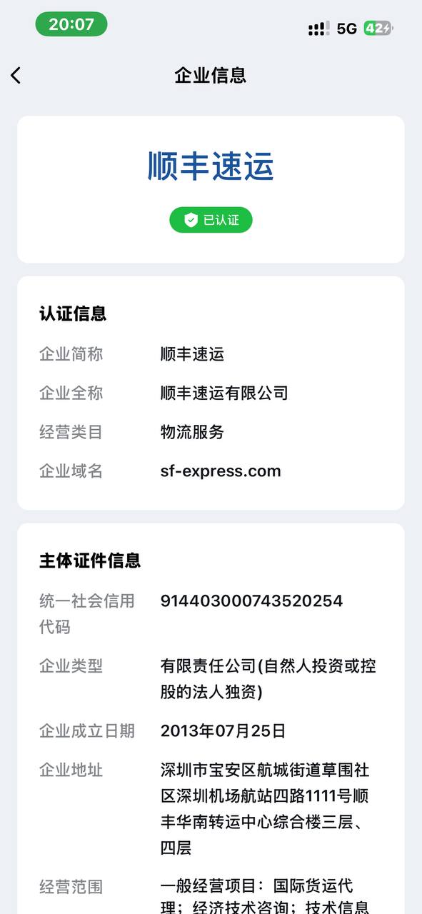 国企~顺丰速运