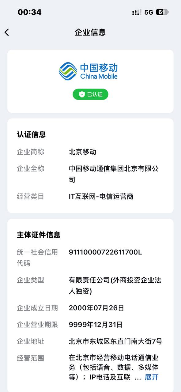 北京移动