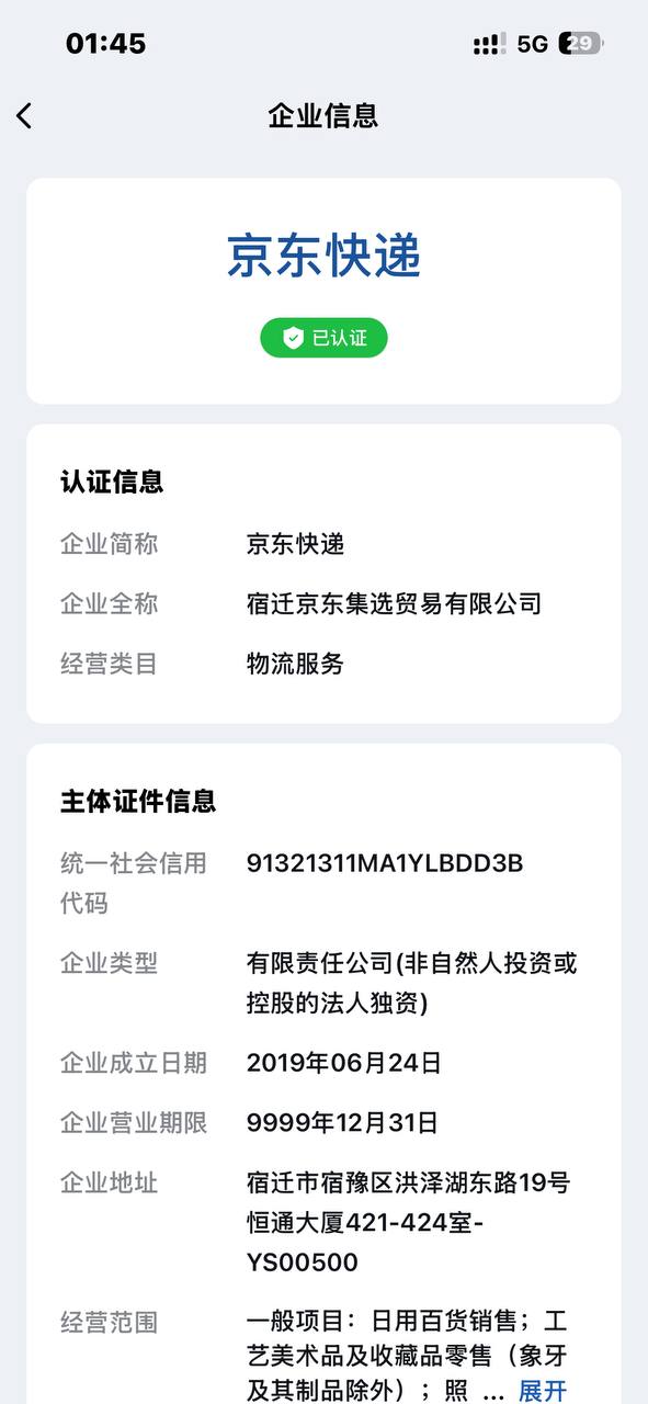 京东快递